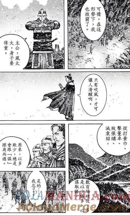 火凤燎原 第431回 试看版 第11页