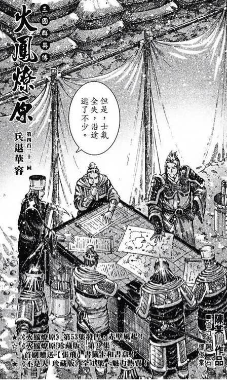 火凤燎原 第431回 试看版 第2页