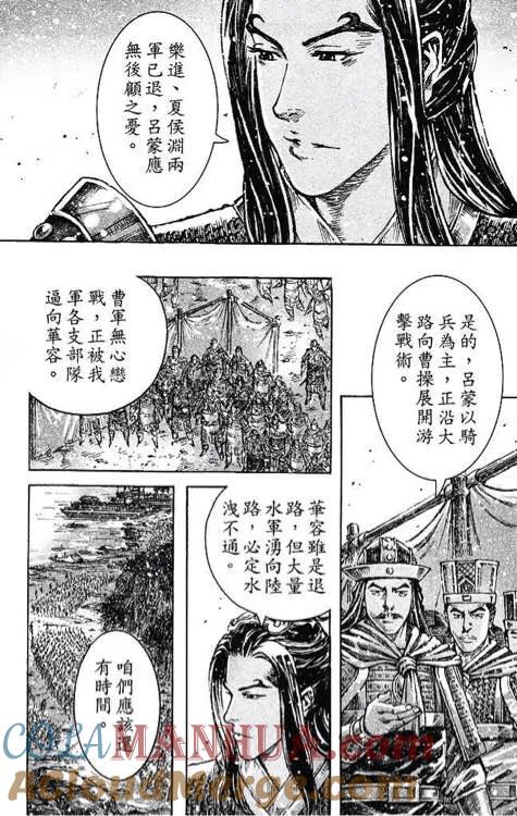 火凤燎原 第431回 试看版 第3页