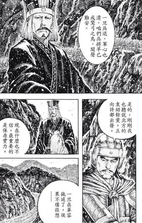 火凤燎原 第431回 试看版 第8页