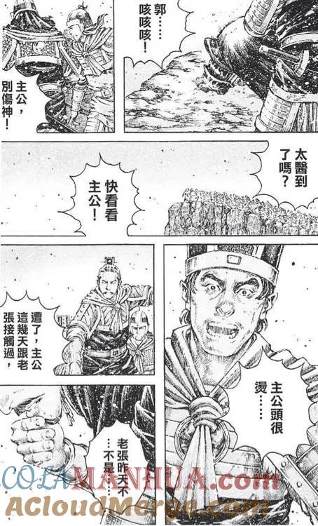 火凤燎原 第431回 试看版 第17页