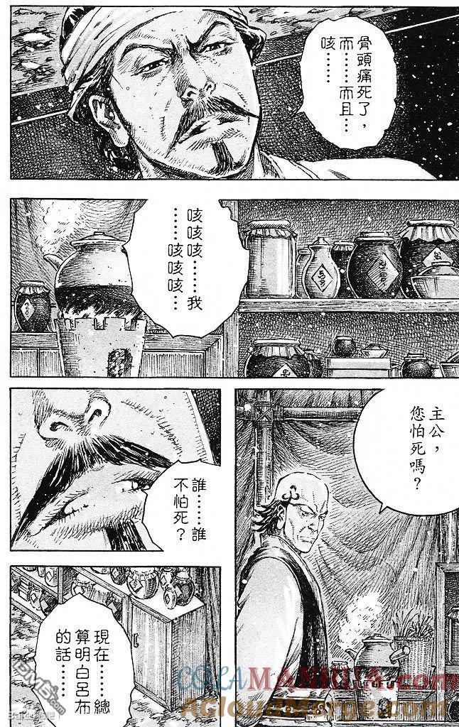 火凤燎原 第432回 仙人指路 第15页