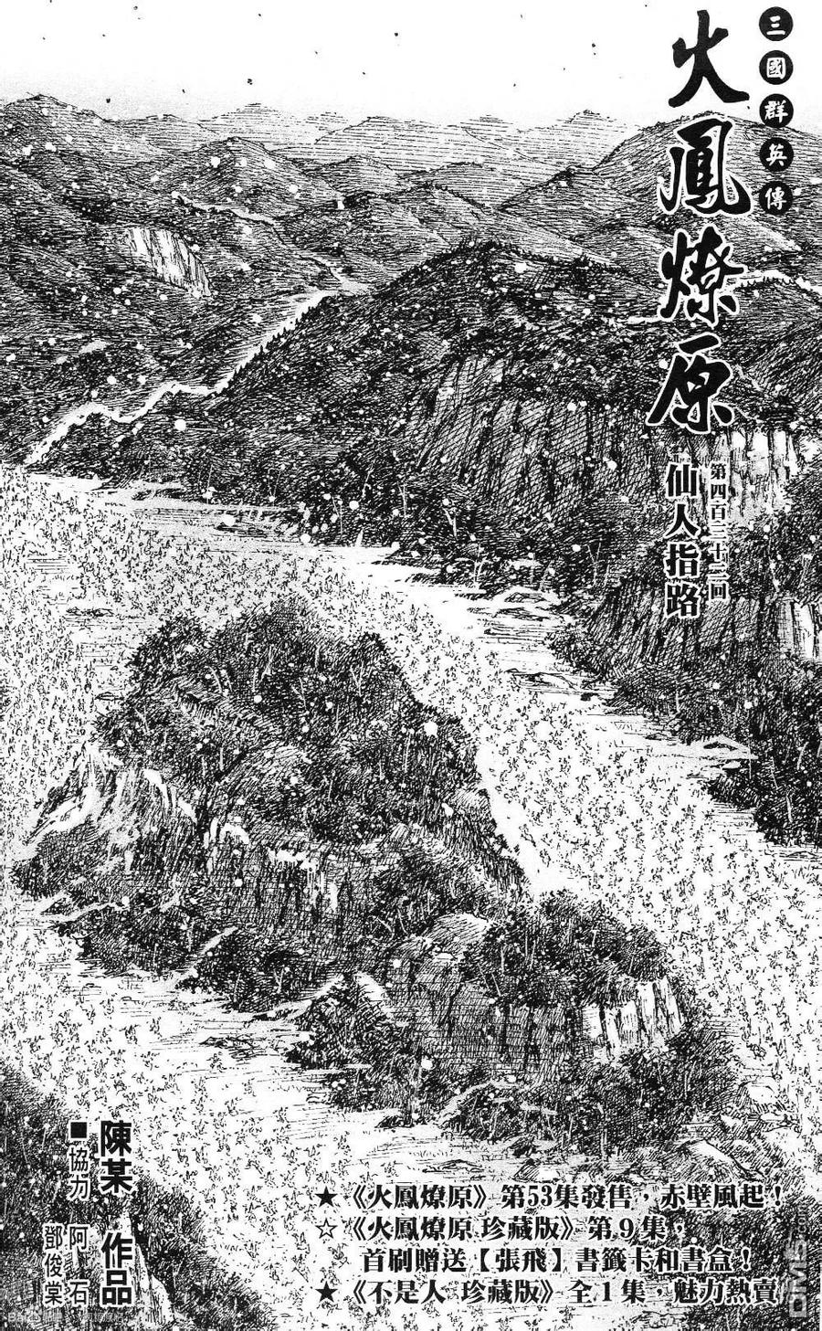 火凤燎原 第432回 仙人指路 第2页