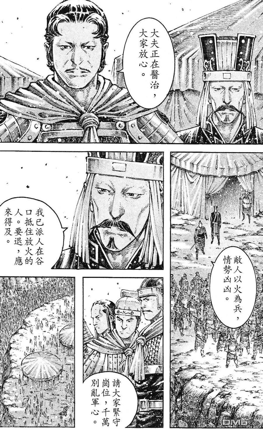 火凤燎原 第432回 仙人指路 第8页