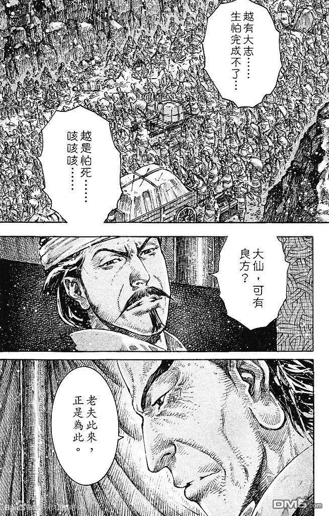 火凤燎原 第432回 仙人指路 第16页
