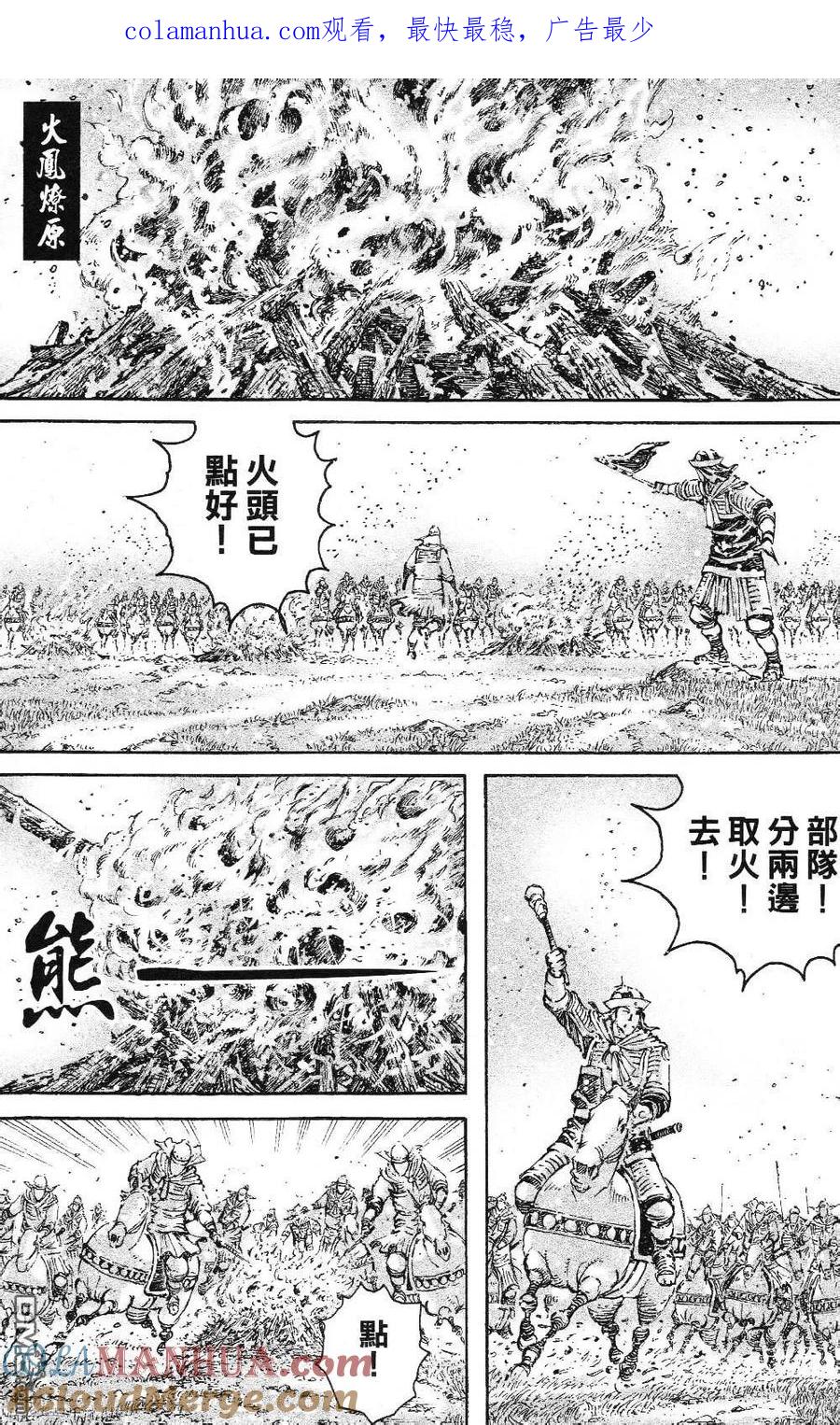 火凤燎原 第432回 仙人指路 第1页