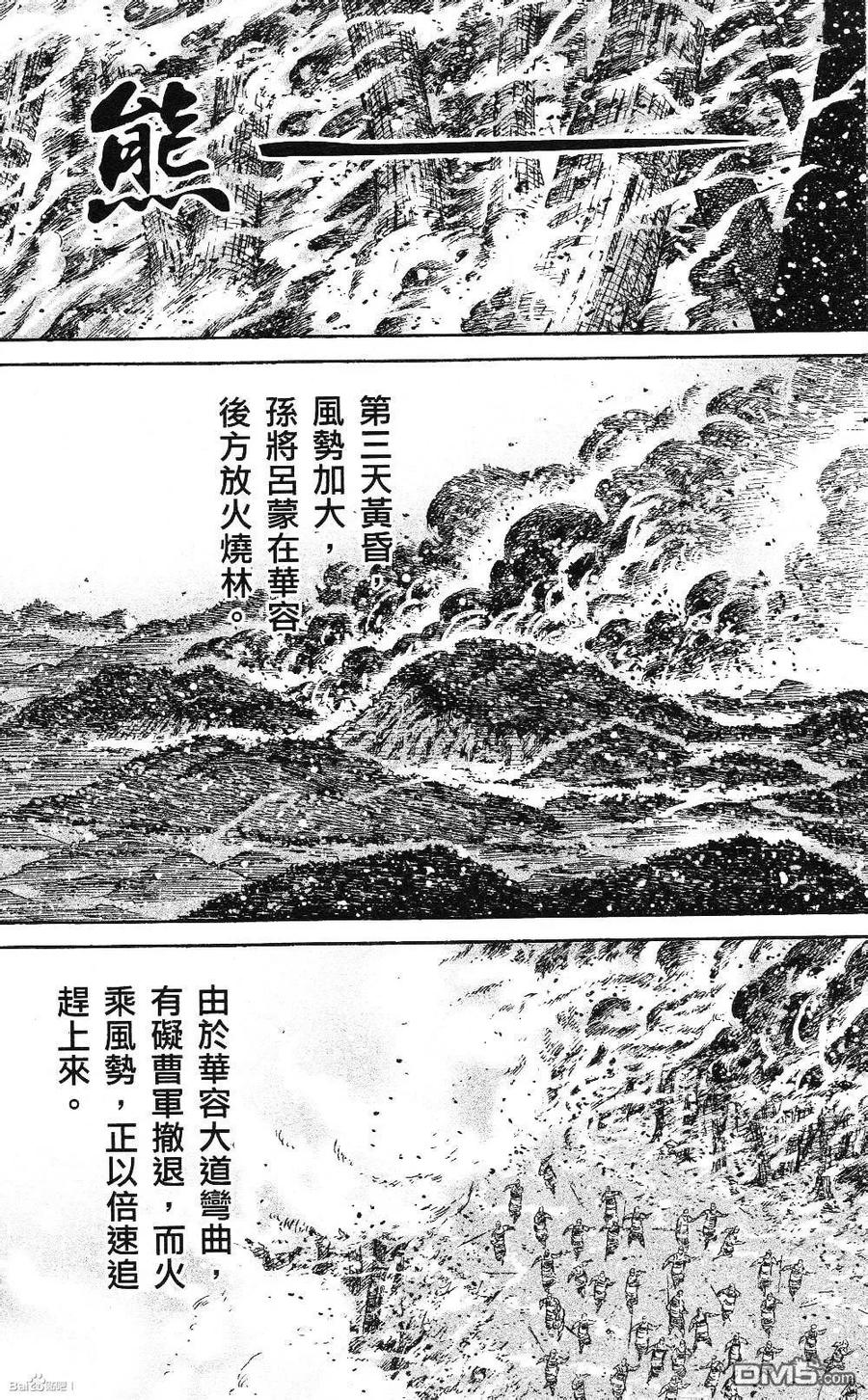 火凤燎原 第432回 仙人指路 第6页