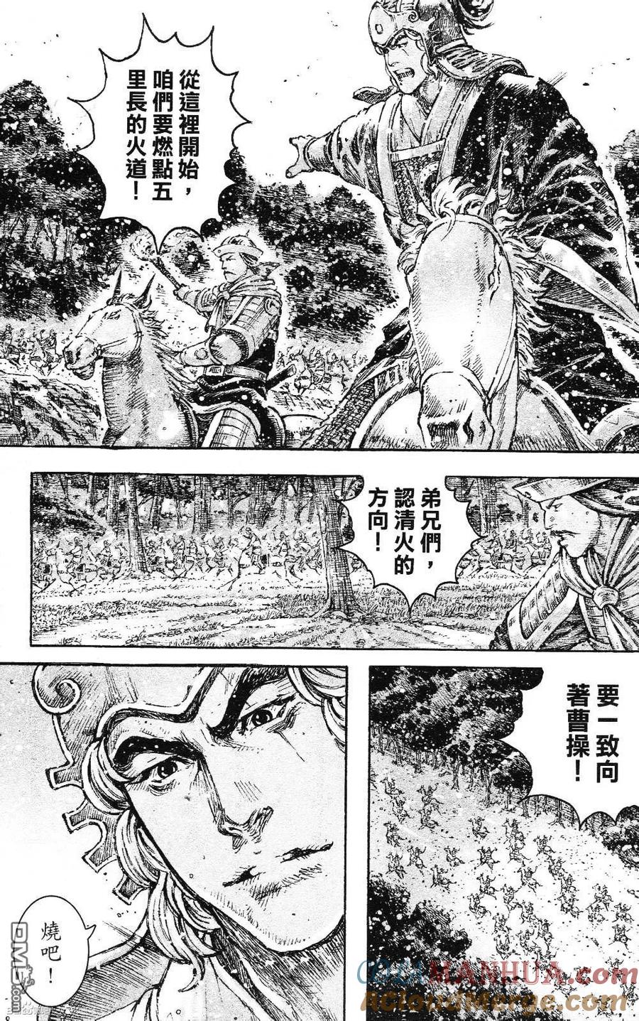火凤燎原 第432回 仙人指路 第3页