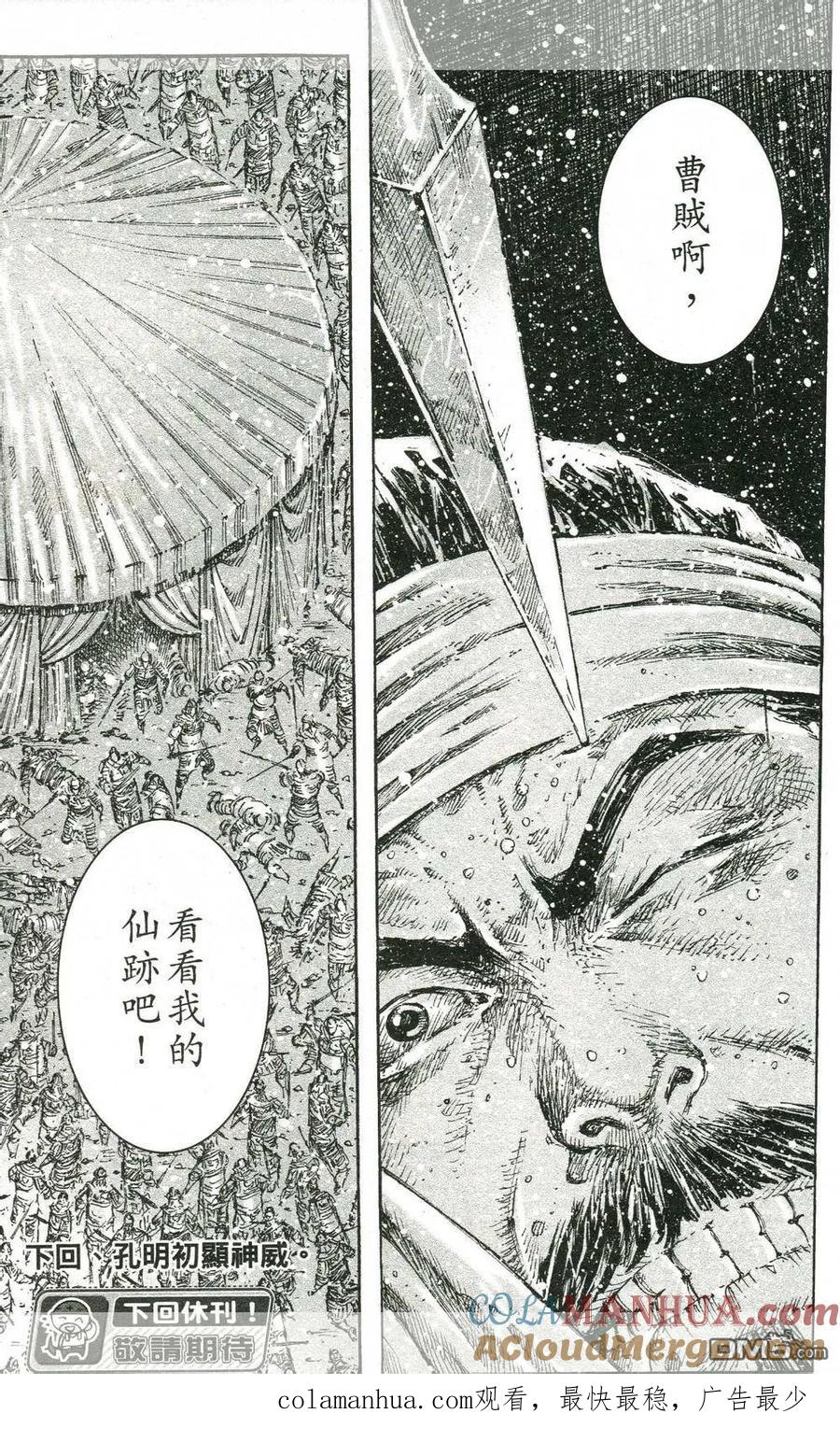 火凤燎原 第433回 无所不能 第20页