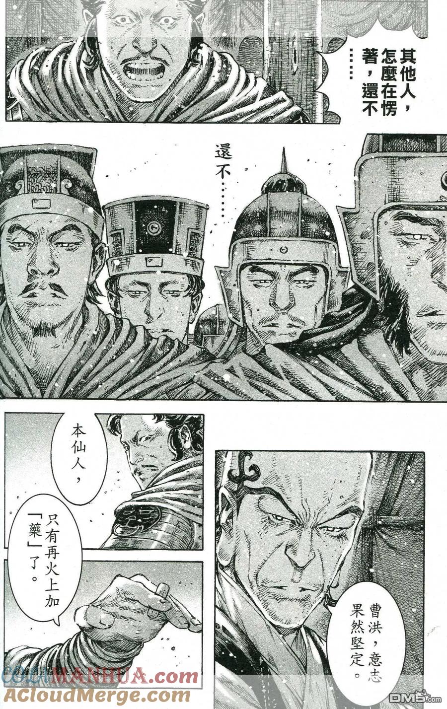 火凤燎原 第433回 无所不能 第12页
