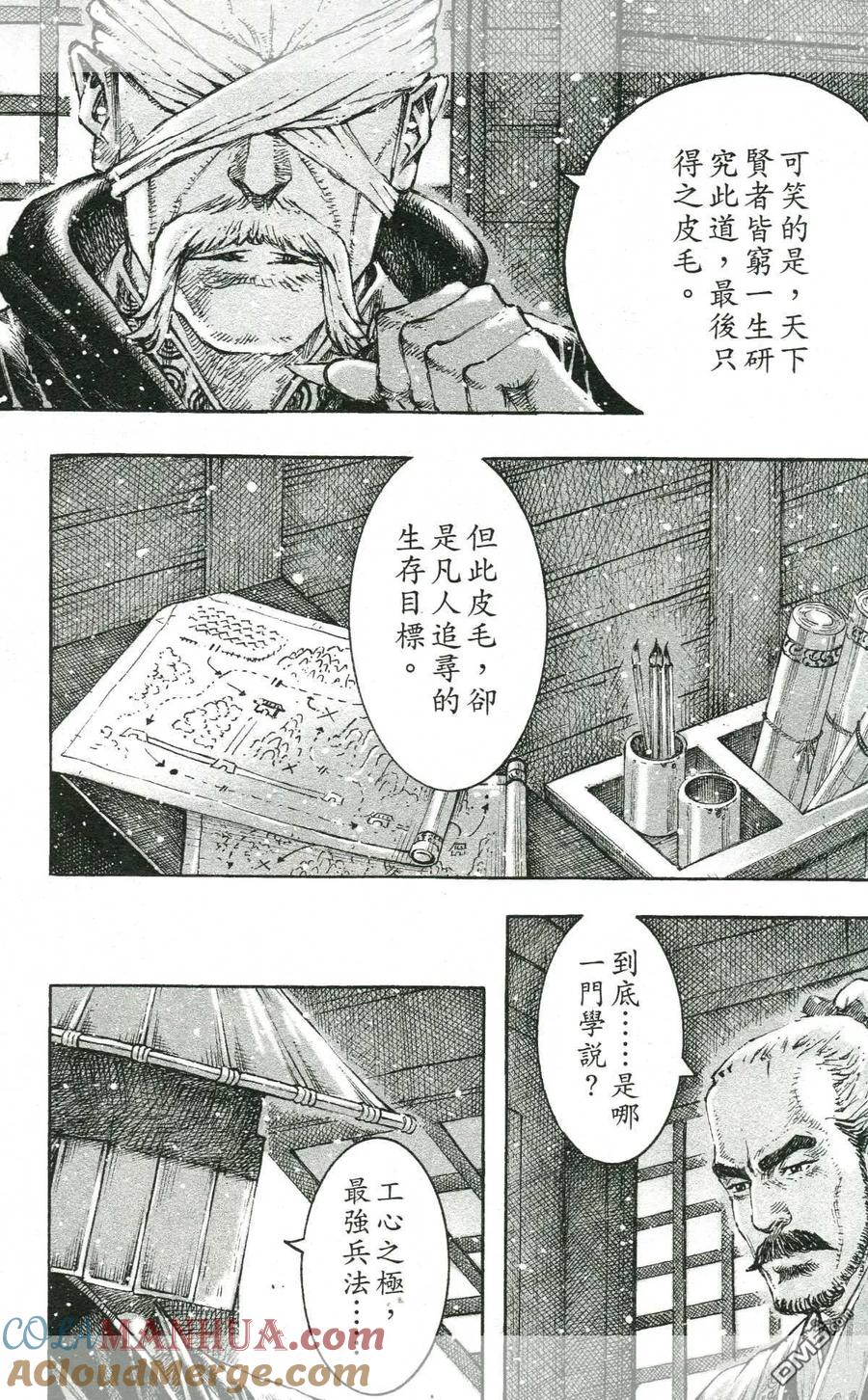火凤燎原 第433回 无所不能 第4页