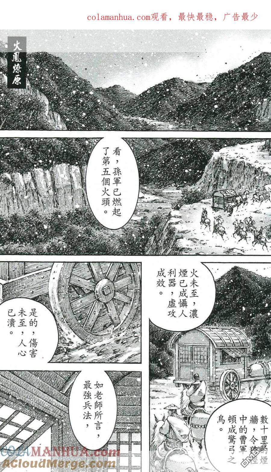 火凤燎原 第433回 无所不能 第1页