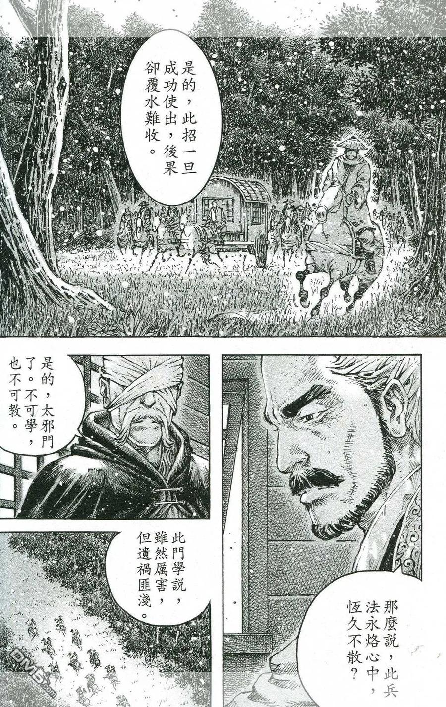 火凤燎原 第433回 无所不能 第3页