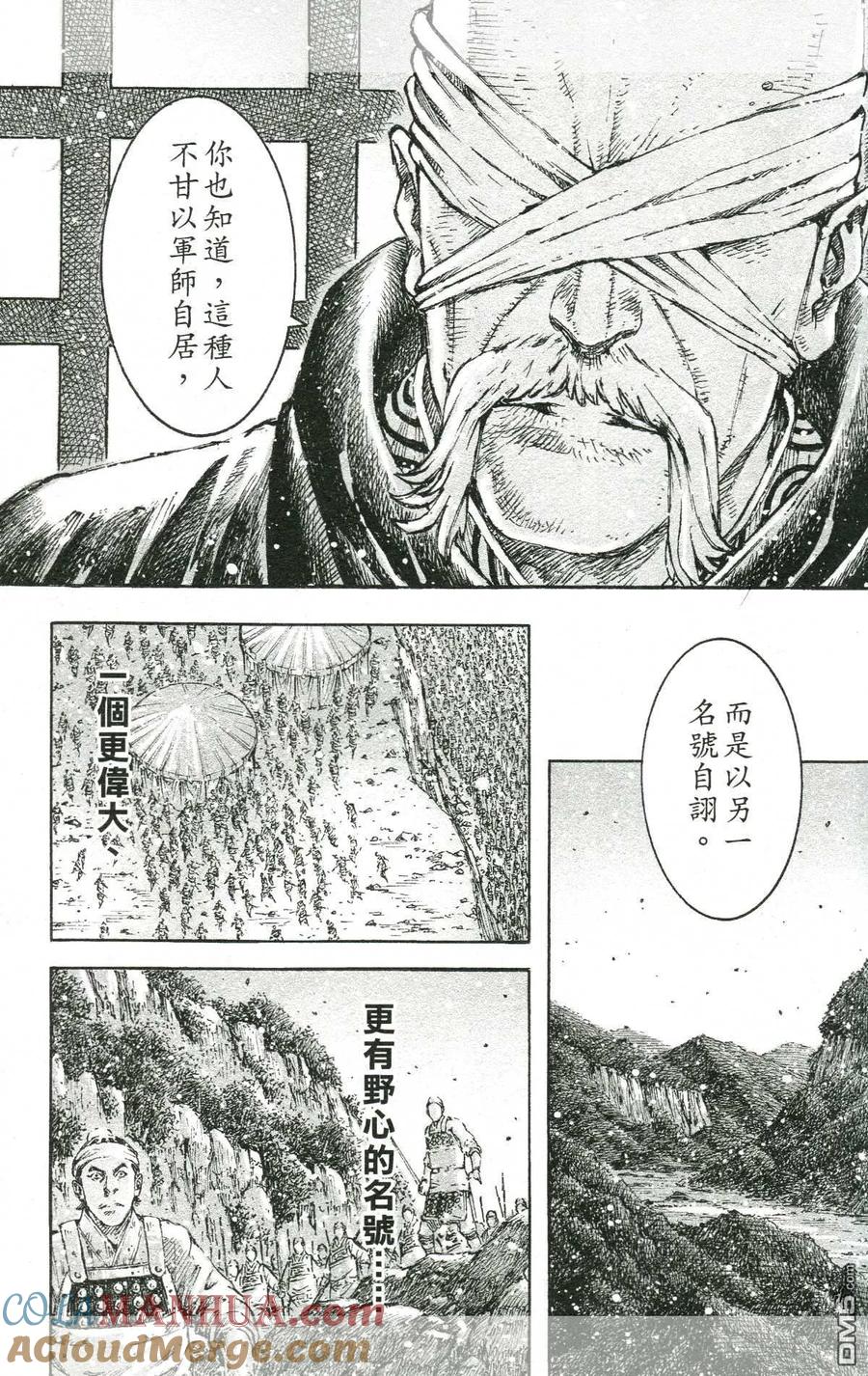 火凤燎原 第433回 无所不能 第8页