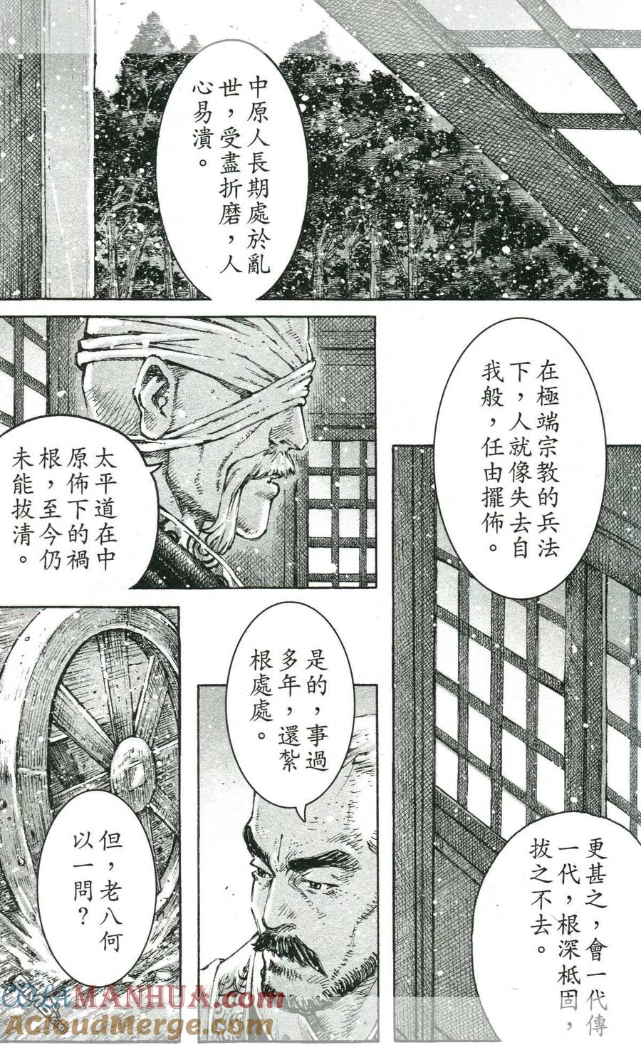 火凤燎原 第433回 无所不能 第6页