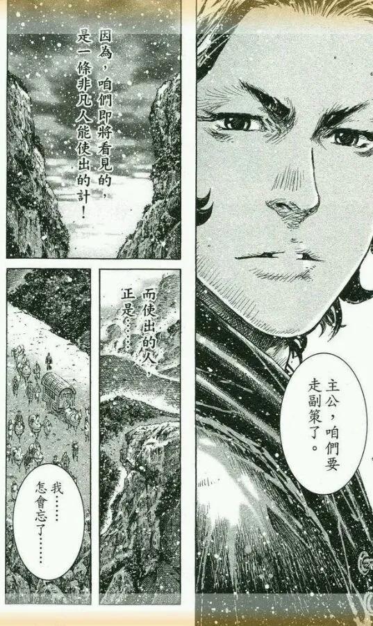 火凤燎原 第434回 试看版 第10页