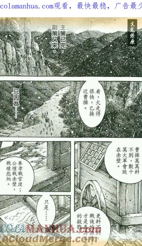 火凤燎原 第434回 试看版 第1页