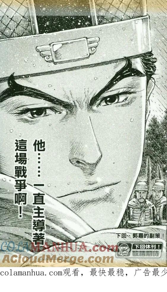 火凤燎原 第434回 试看版 第23页