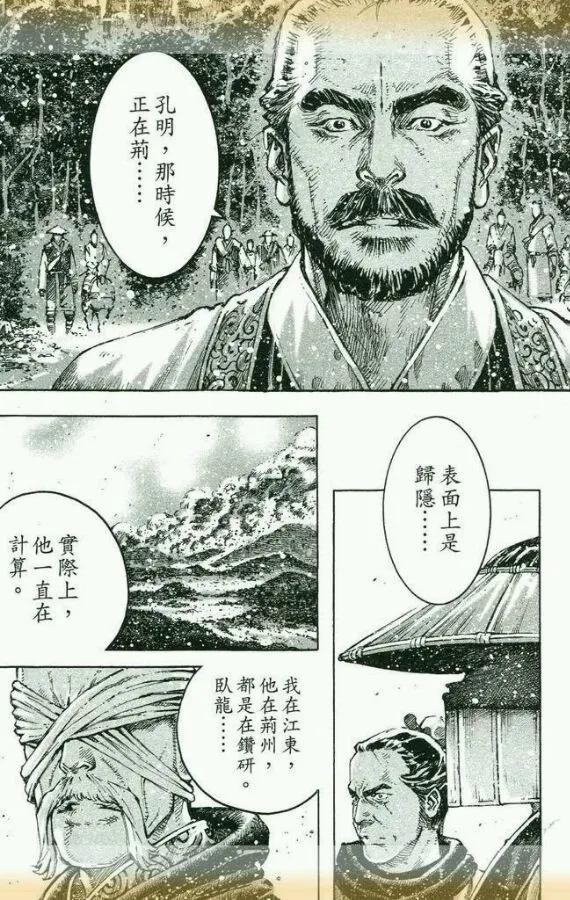 火凤燎原 第434回 试看版 第12页