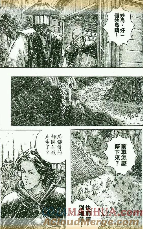 火凤燎原 第434回 试看版 第5页