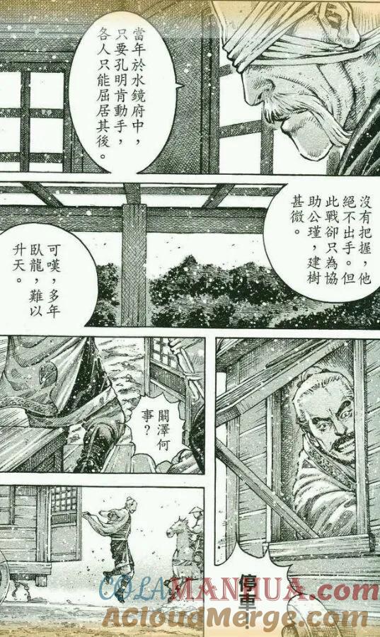 火凤燎原 第434回 试看版 第3页