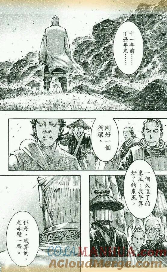 火凤燎原 第434回 试看版 第11页