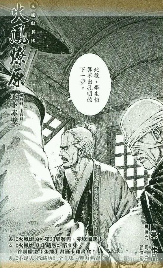 火凤燎原 第434回 试看版 第2页