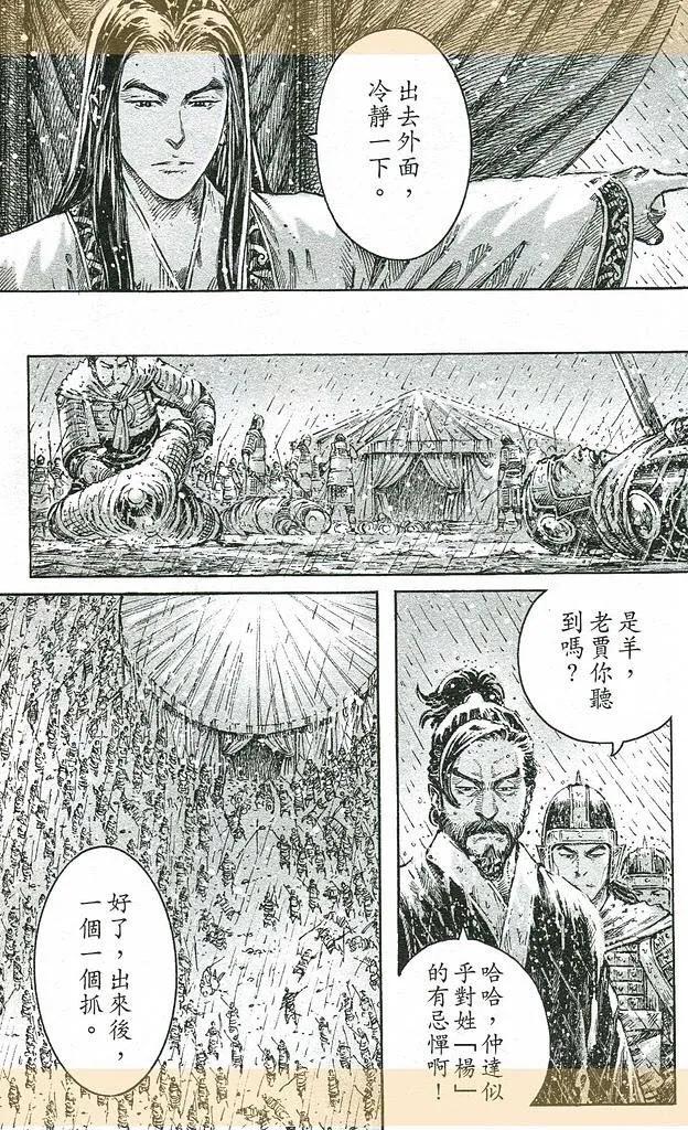 火凤燎原 第435回 临危受命 第17页