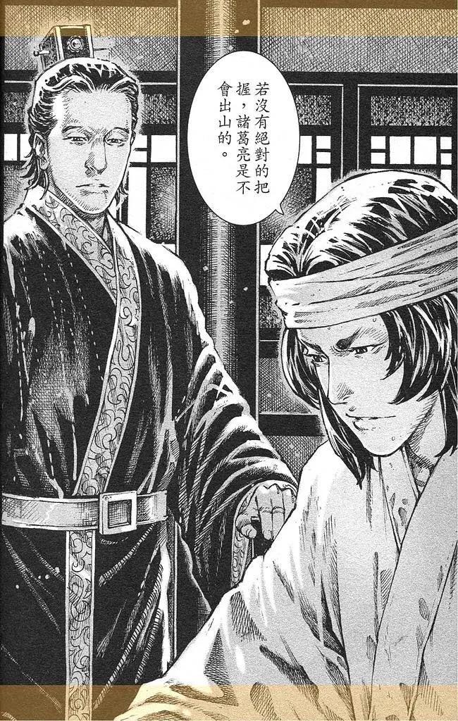 火凤燎原 第435回 临危受命 第9页