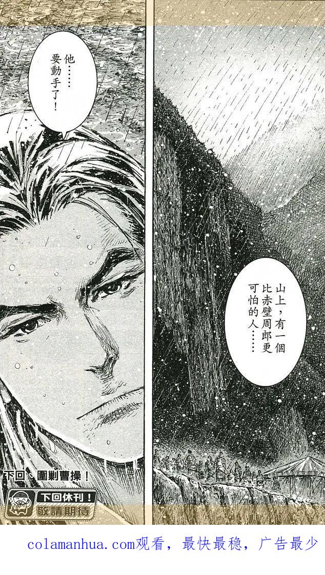 火凤燎原 第435回 临危受命 第27页