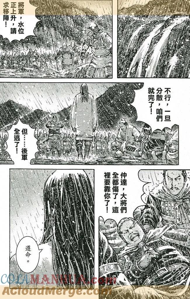 火凤燎原 第435回 临危受命 第24页
