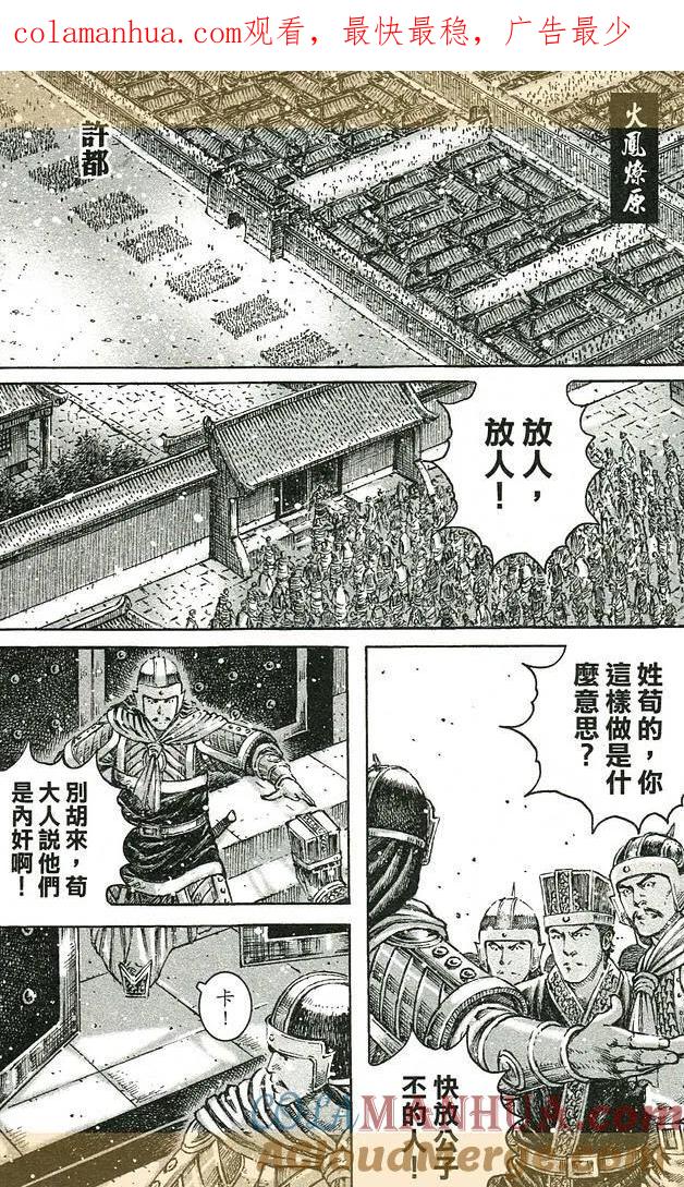 火凤燎原 第435回 临危受命 第1页