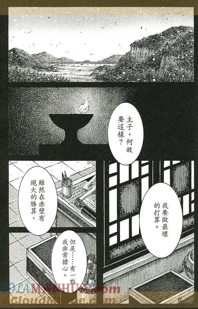 火凤燎原 第435回 临危受命 第8页