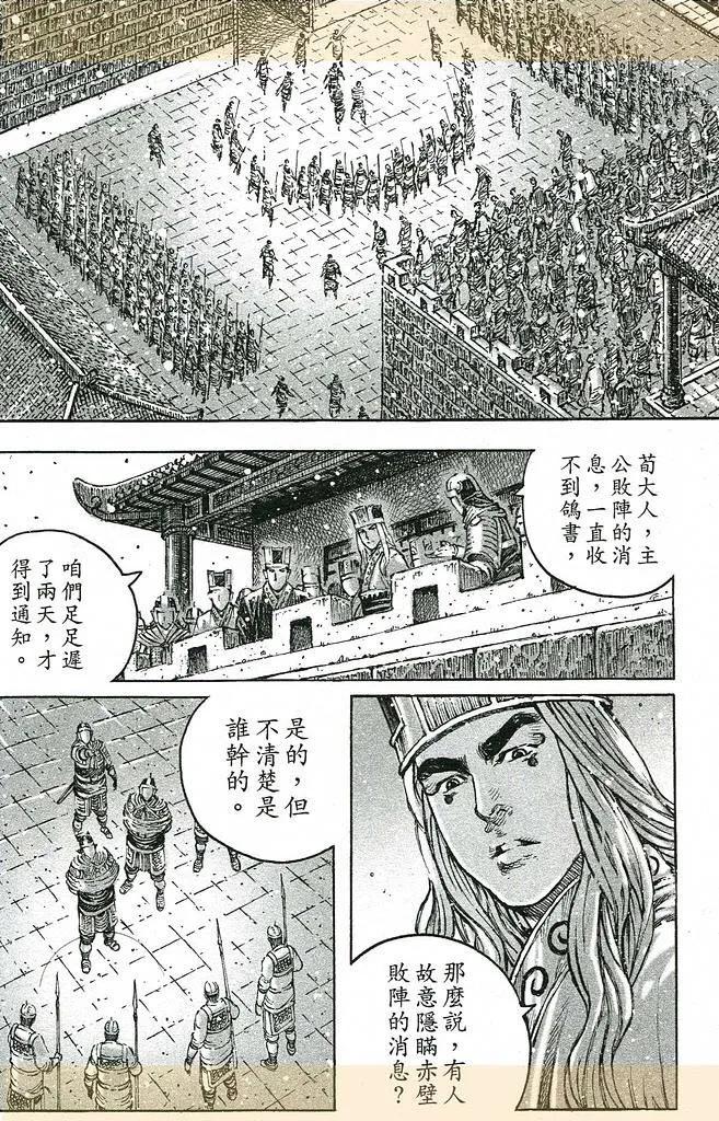 火凤燎原 第435回 临危受命 第3页