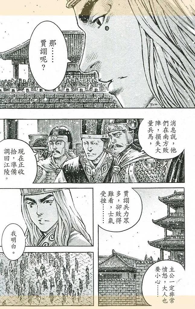 火凤燎原 第435回 临危受命 第5页