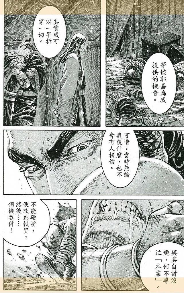 火凤燎原 第435回 临危受命 第21页