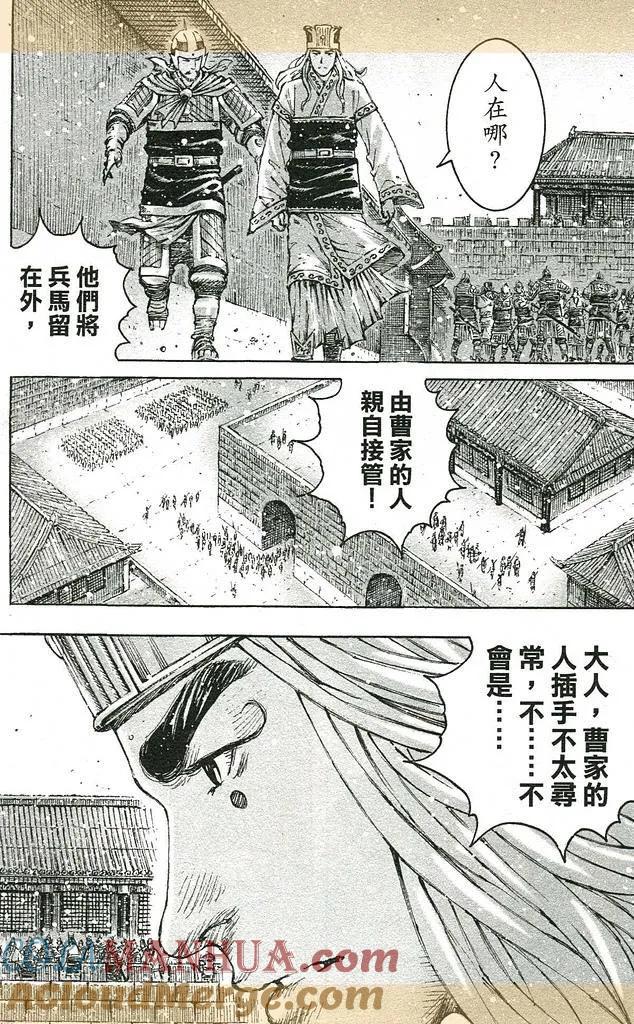 火凤燎原 第435回 临危受命 第2页
