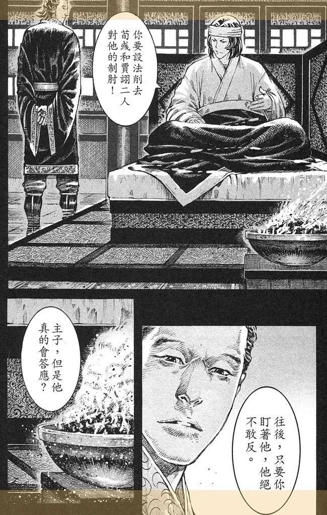 火凤燎原 第435回 临危受命 第11页