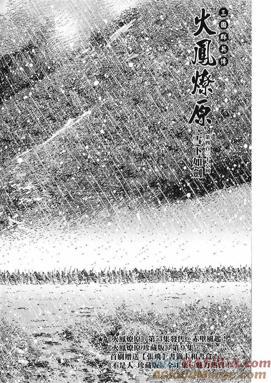 火凤燎原 第436回 雪下如剑 第3页