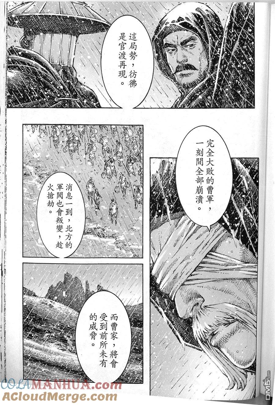 火凤燎原 第436回 雪下如剑 第9页