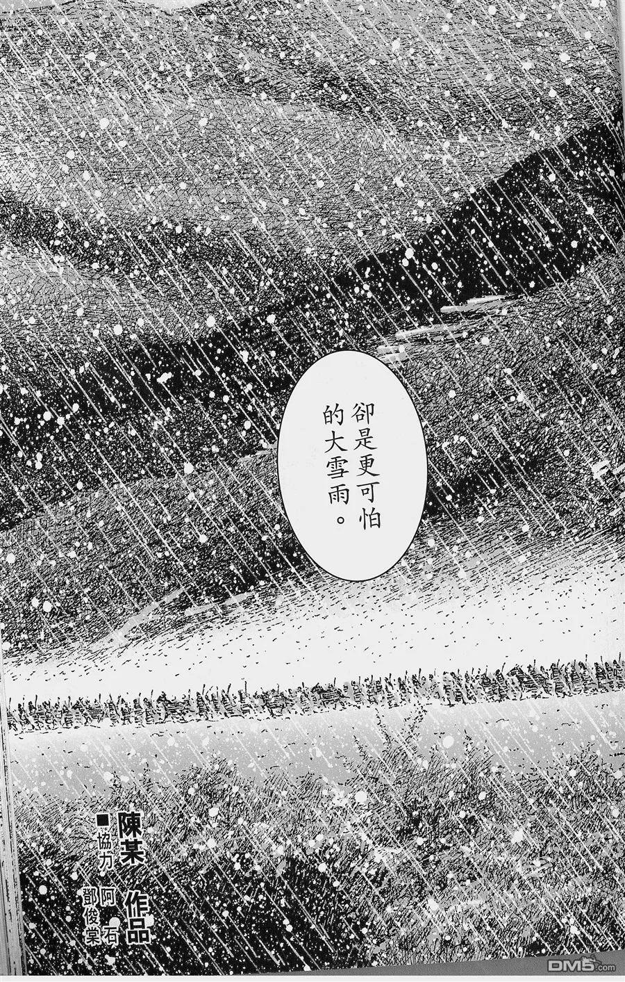 火凤燎原 第436回 雪下如剑 第4页
