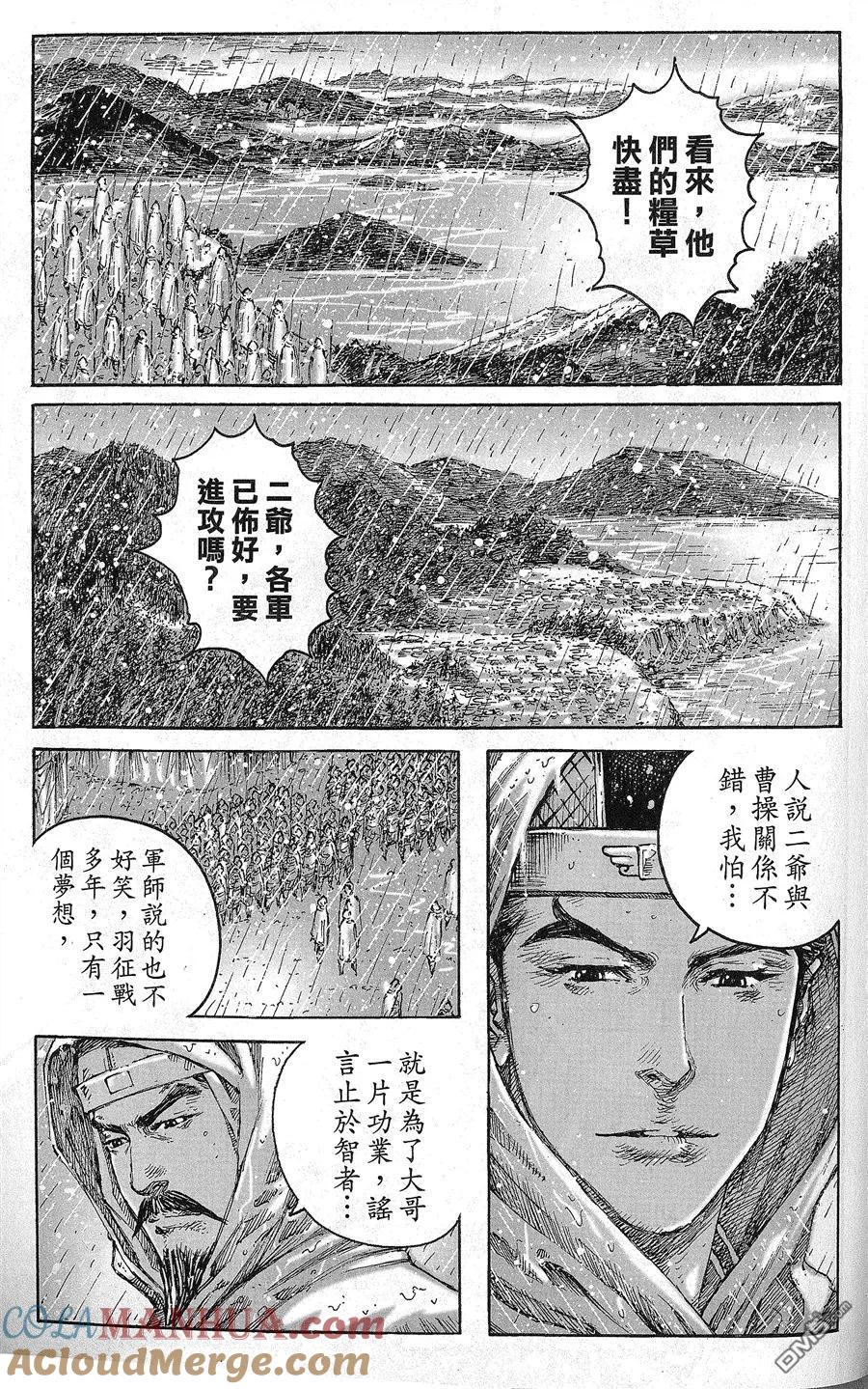 火凤燎原 第436回 雪下如剑 第19页