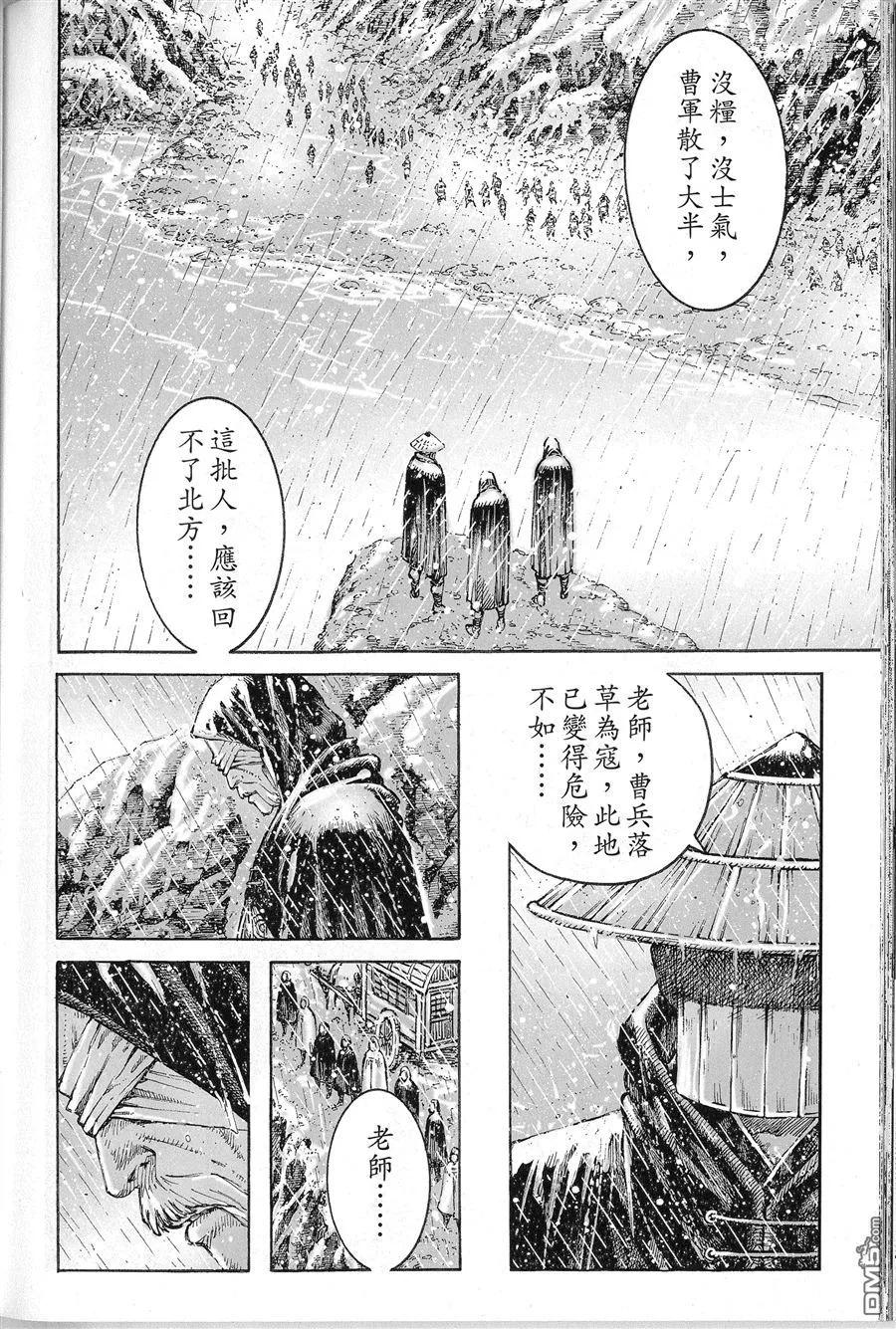 火凤燎原 第436回 雪下如剑 第8页