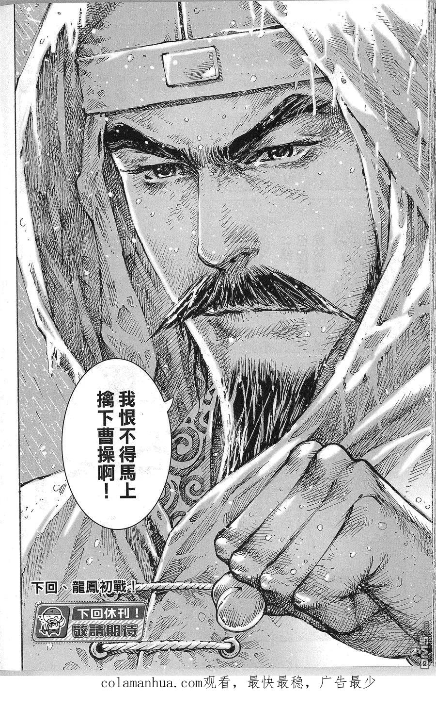 火凤燎原 第436回 雪下如剑 第20页