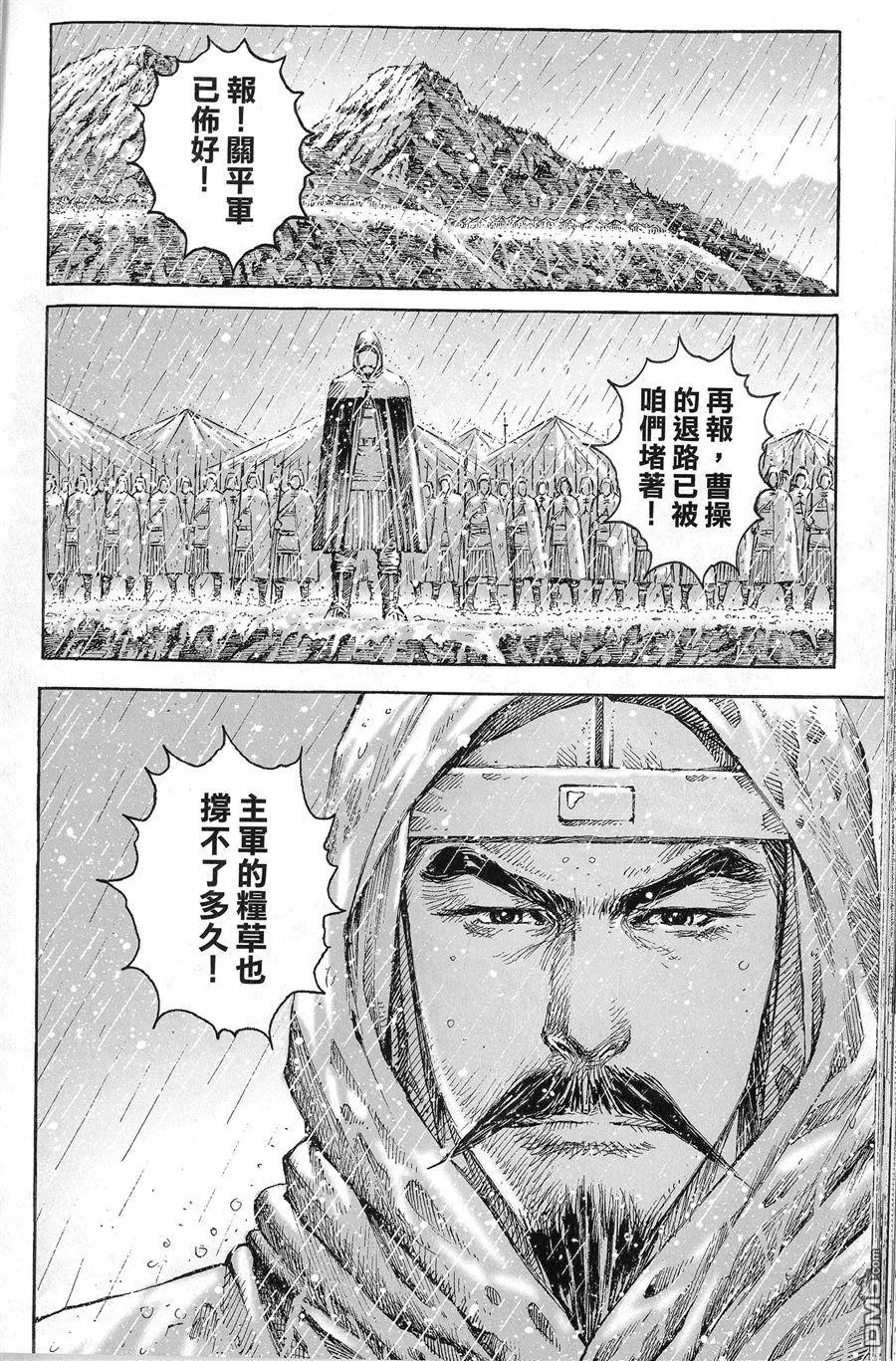 火凤燎原 第436回 雪下如剑 第16页