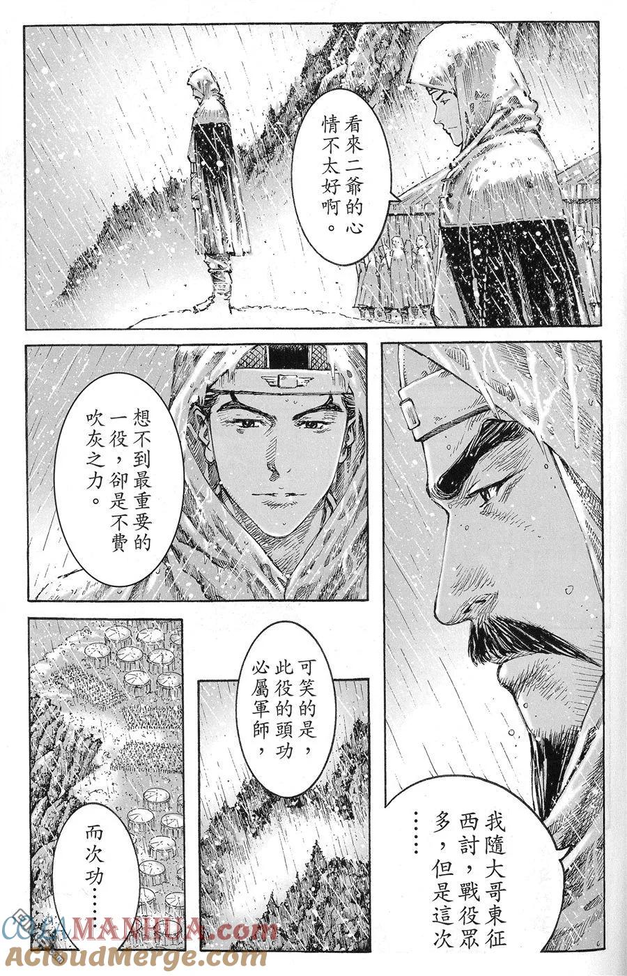 火凤燎原 第436回 雪下如剑 第17页