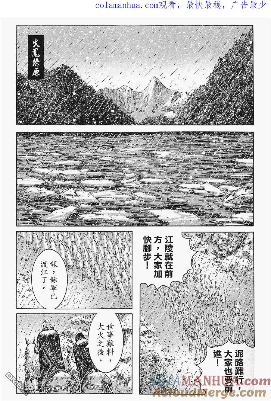 火凤燎原 第436回 雪下如剑 第1页