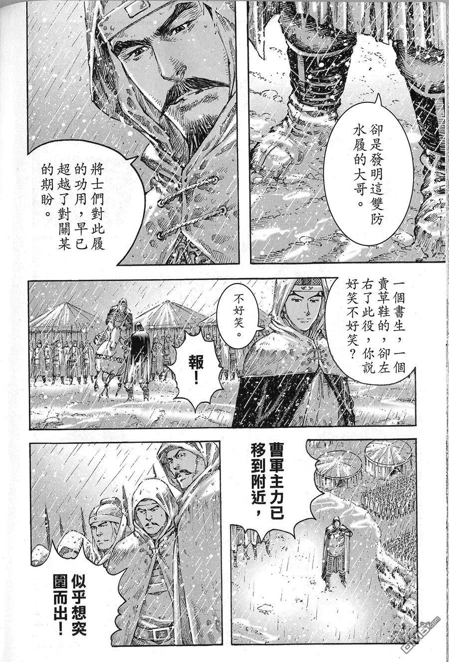 火凤燎原 第436回 雪下如剑 第18页