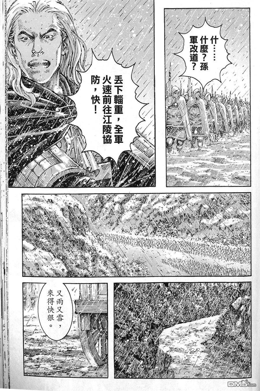 火凤燎原 第436回 雪下如剑 第2页