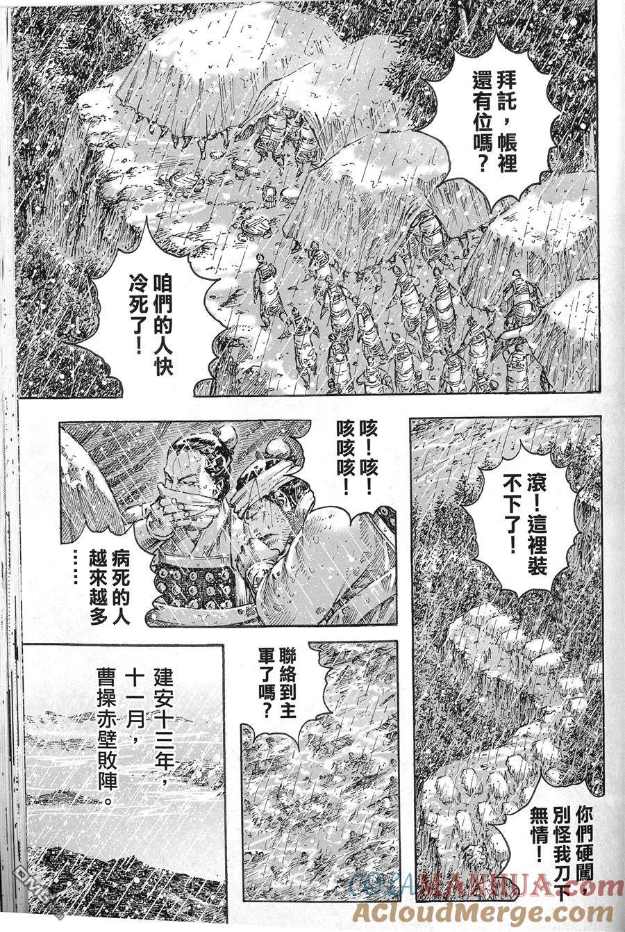 火凤燎原 第436回 雪下如剑 第13页